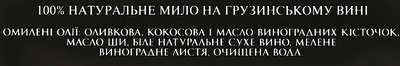Натуральне мило "На білому вині Цинандалі" - Enjoy & Joy Enjoy Eco Soap 50g (1007336-1308751-2)