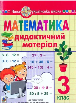 Математика. Дидактические материалы