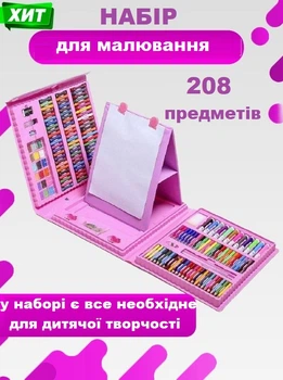 Великий набір для творчості та малювання Art Set з валізкою 208 предметів&nbsp;рожевий+мольберт