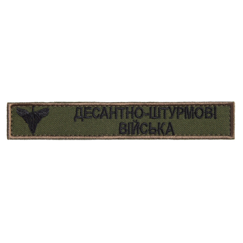 Шеврон нашивка на липучці планка Десантно-штурмові війська на хакі 2х12 см