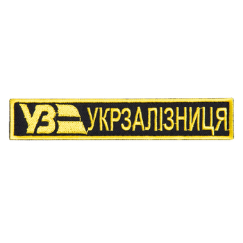 Шеврон на липучке Укрзалізниця надпись желтый 2,5х12,7 см