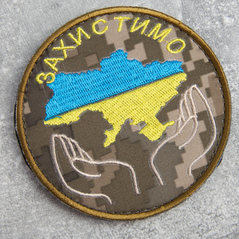 Шеврон нашивка на липучке Захистимо Україну 8 см пиксель