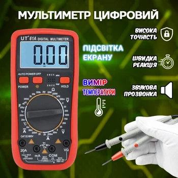 Мультиметр цифровой и тестер напряжения Digital DTUT61A подсветка дисплея, резиновый чехол, с прозвоном, автоотключение