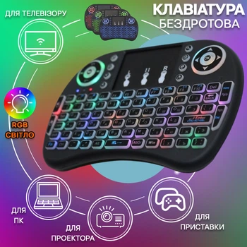 Беспроводная мини клавиатура с тачпадом и подсветкой Keyboard i8mini/08MWK LED для смарт ТВ/ПК/планшетов/телефонов Черная