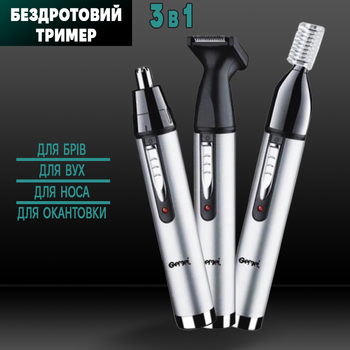 Професійний триммер 3в1 GEMEI 3107-3W бездротовий для носа, брів, вух, окантувальний Сріблястий
