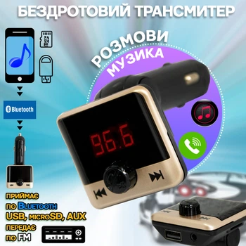 Автомобильный FM трансмиттер HZ H2 модулятор с Bluetooth, microSD, USB, Hands Free + Пульт