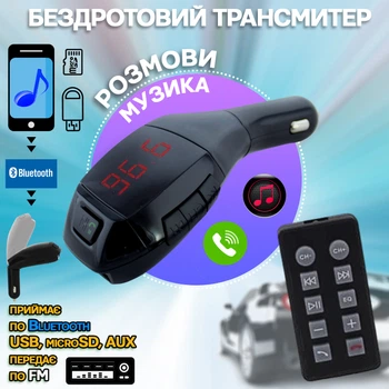 Автомобільний FM трансмітер HZ 12-26V MP3 модулятор з Bluetooth, microSD, USB + Пульт