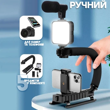 Универсальный держатель стабилизатор для смартфона, камеры + Студийный свет +Микрофон +Bluetooth Пульт