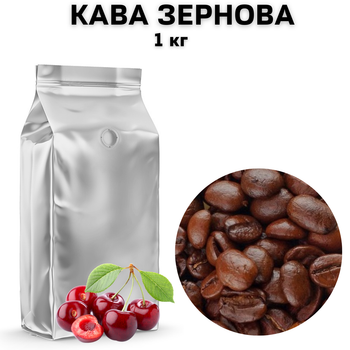 Ароматизированный Кофе Royal-Life в Зернах аромат "Вишня" 1 кг