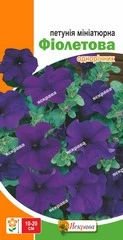 Семена Яскрава Петуния миниатюрная Фиолетовая 0.1 г (14311)