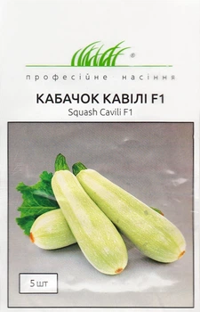 Насіння Яскрава Кабачок Кавілі F1 5 шт (25344)