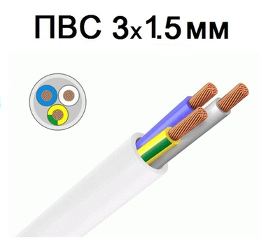 Провод медный (многожильный)круглый ПВС 3*1,5мм² 10 метров ЗЗЦМ