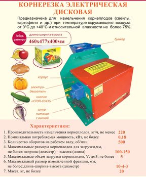 Корморізка електрична дискова кормоподрібнювач для коренеплодів, овочів та фруктів (0.18 кВт, 220 кг/год)
