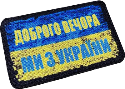 Військовий шеврон Shevron.patch 8 x 5 см Блакитно-жовтий (18-568-9900)