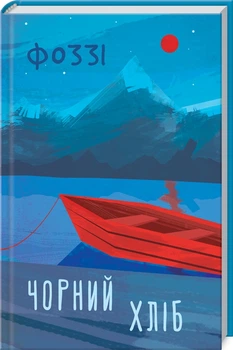 Чорний хліб