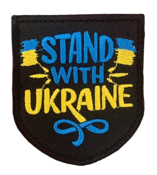 Шевроны "Stand With Ukraine " с вышивкой