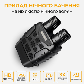 Инфракрасный бинокль прибор ночного виденья для охоты с возможностью видео записи Night Vision VR-2304621