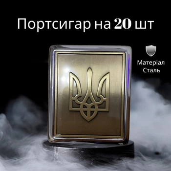 Портсигар на 20 сигарет, Герб Украины Smoke