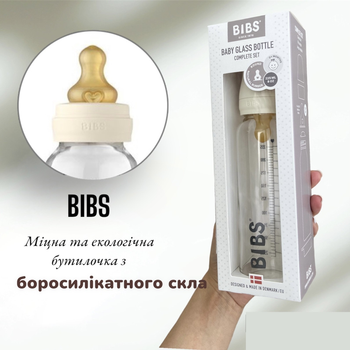Скляна дитяча пляшечка BIBS Baby Glass Bottle повний комплект Ivory - 225ml -