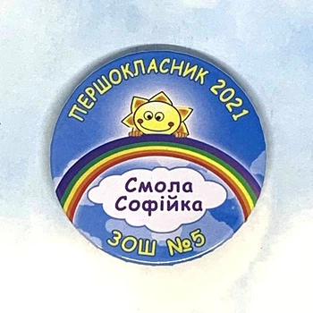 Значок Треос "Першокласник" - "Сонечко"