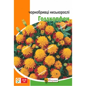 Семена Яскрава Бархатцы низкорослые Голдкопфен 5 г (42727)