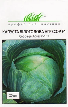 Семена Яскрава Капуста белокочанная Агрессор F1 20 шт (25346)