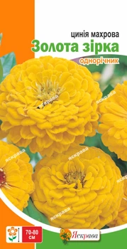 Семена Яскрава Цинния махровая Золотая Звезда 0.5 г (25619)