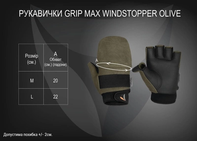 Перчатки Grip Max Windstopper Olive (6606), L