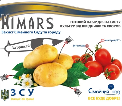 Инсекто-фунгицид Himars Семейный сад 10мл+5мл