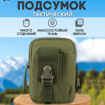 Тактическая сумка - сумка для телефона, система MOLLE органайзер тактический из кордуры.