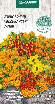 Семена Бархатцы Мексиканские смесь, 0,1 г (Семена Украины)
