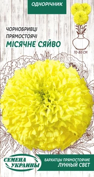 Семена Бархатцы Лунный свет, прямостоячие, 0,5 г (Семена Украины)