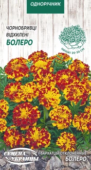 Насіння Чорнобривці Болеро, відхилені, 0,5 г (Насіння України)