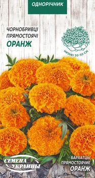 Насіння Чорнобривці Оранж, прямостояче, 0,3 г (Насіння України)