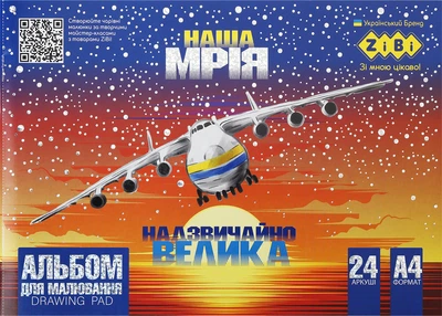 Альбом для рисования ZiBi Patriot Our Dream A4 24 листа на скобе (ZB.1432-48)