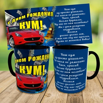 Кружка для кума,чашка с днем рождения кум,чашка на подарок,печать на чашках (0413)