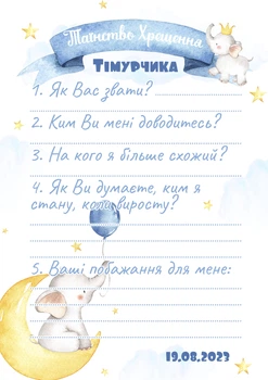 Анкета гостя на Хрещення малюка HeyBaby Слоненя