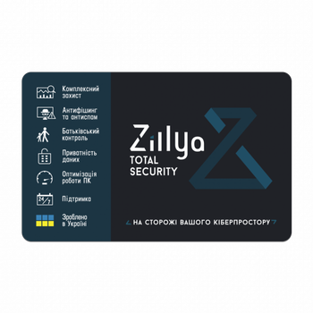 Антивирус Zillya! Total Security 2 года 1 ПК