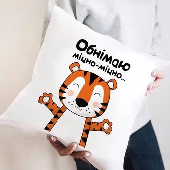 Подушка Обіймаю міцно-міцно 35х35 см