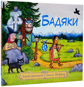 Бадяки- Дж. Дональдсон (9786178093204)