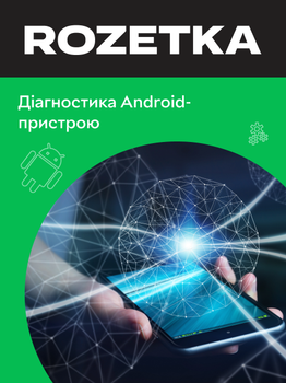 Диагностика Android устройства