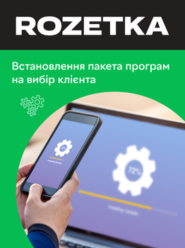 Встановлення пакета програм на вибір клієнта