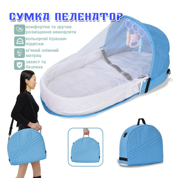 Сумка пеленатор ліжечко з москітною сіткою блакитний