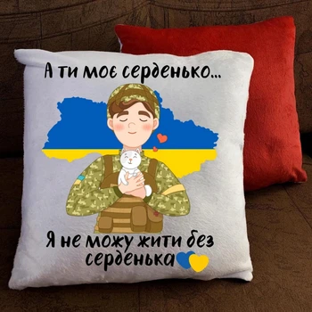 Подушка А ти моє серденько плюшева 35х35 см
