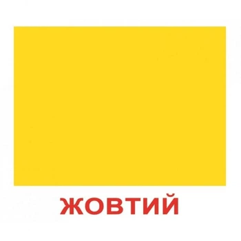 ФОРМА І КОЛІР. Карточки Домана. Ламіновані