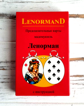 Пророчі карти Ленорман