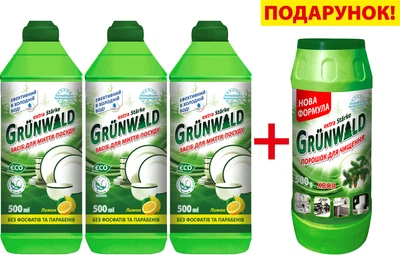 Набір Grunwald Засіб для миття посуду 500 мл х 3 шт + Чистячий порошок Універсальний 500 г (4823069702007)