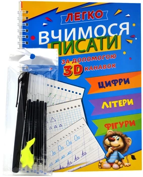 Багаторазові прописи з канавкою. 3 в 1 Цифри, Літери, Фігури - Книжкова хата