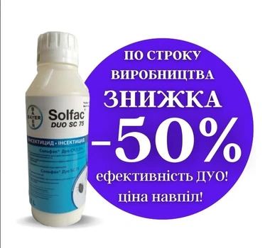 Средство для уничтожения тараканов клопов Bayer Сольфак Дуо SC 75 1л