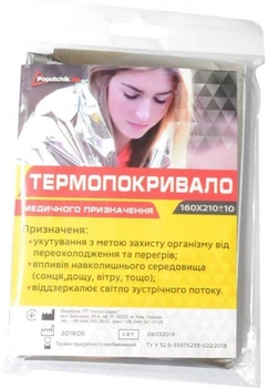 Термоковдра Poputchik Blanket Silver (52-001)